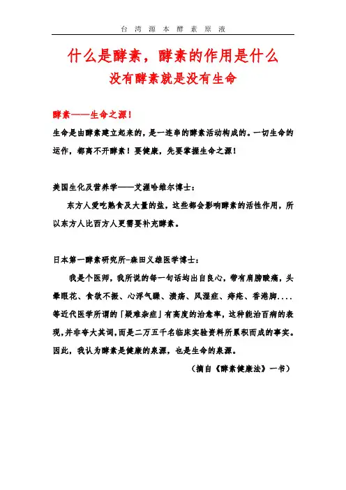 什么是酵素 酵素的作用是什么 没有酵素就是没有生命