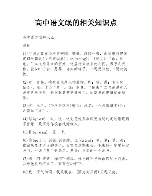 高中语文氓的相关知识点