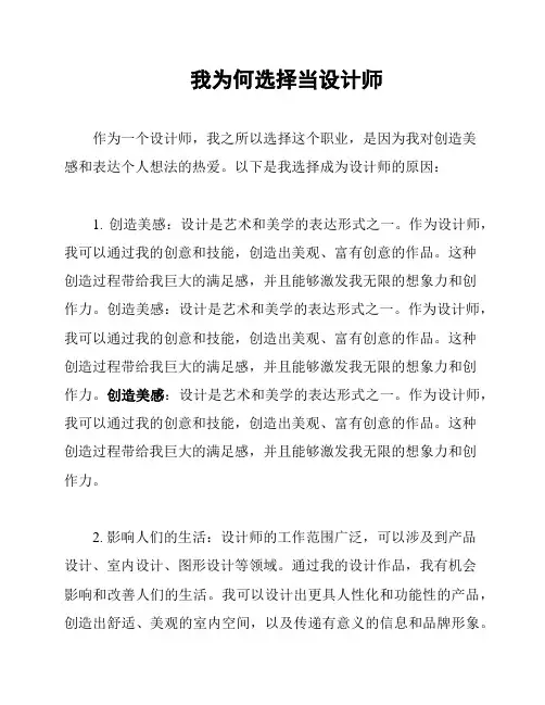 我为何选择当设计师