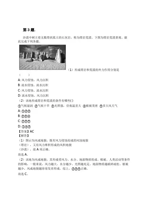 2023-2024学年全国全部人教版高考专题地理高考模拟习题及解析
