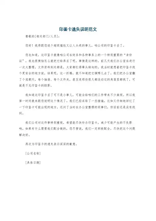 印鉴卡遗失说明范文