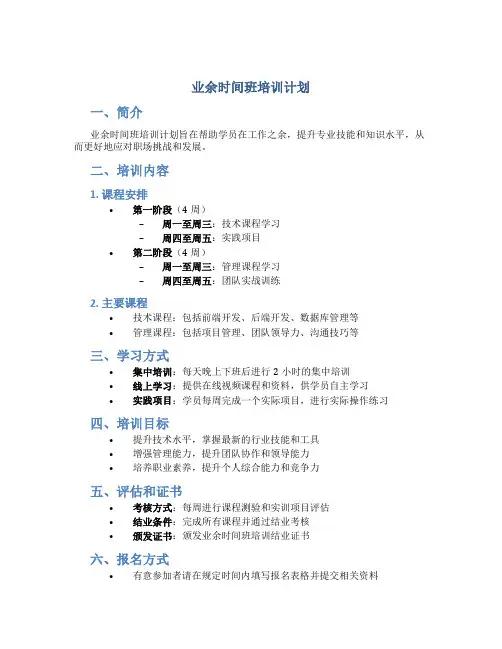 业余时间班培训计划