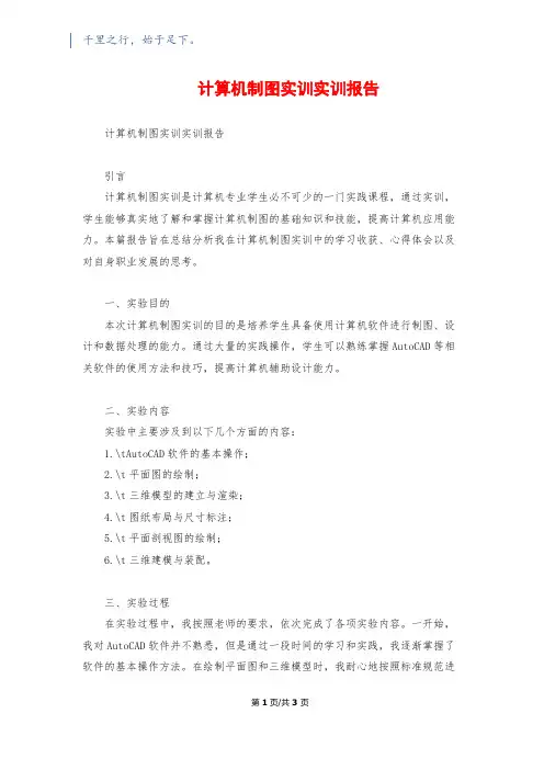 计算机制图实训实训报告