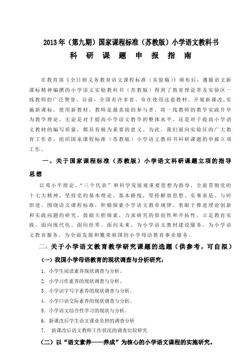 2013年(第九期)国家课程标准(苏教版)小学语文教科书