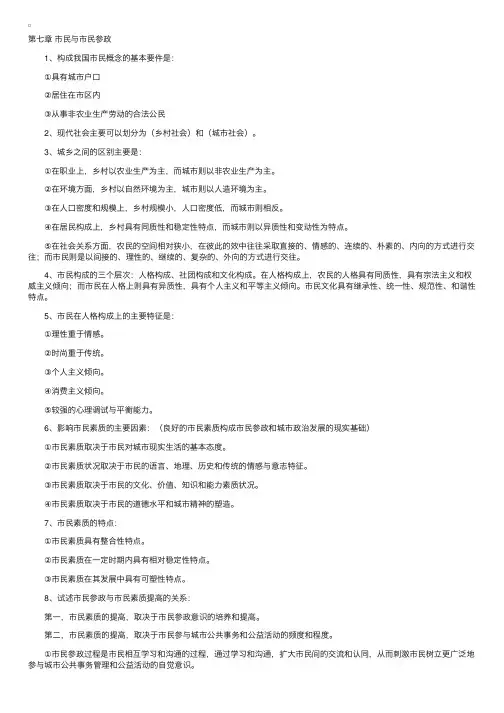 自考“市政学”全书所有简答（6）