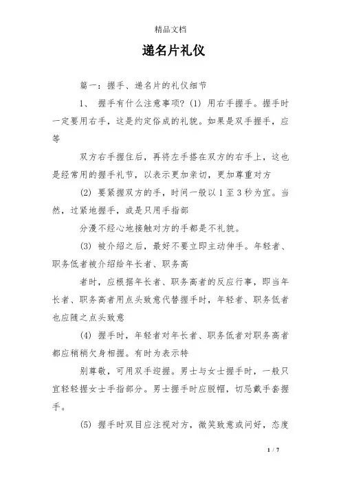 递名片礼仪
