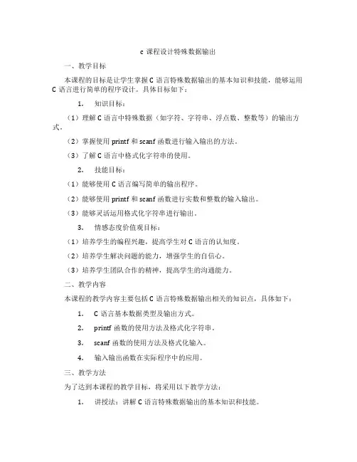 c课程设计特殊数据输出