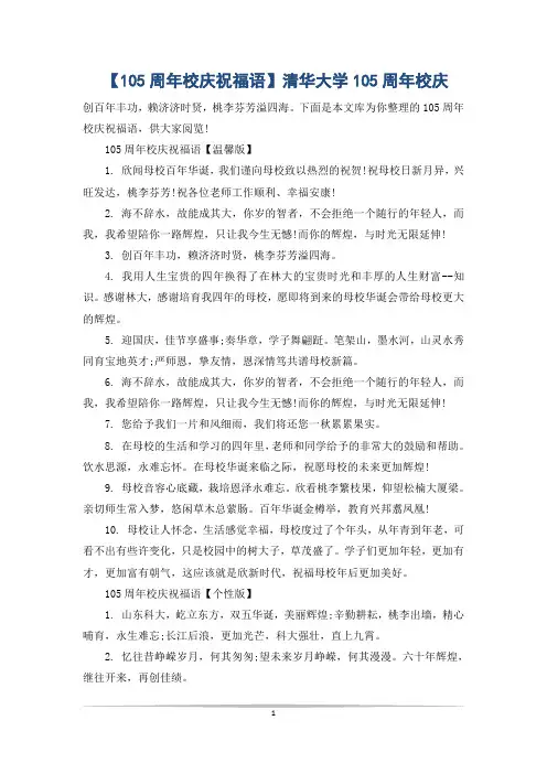 【105周年校庆祝福语】清华大学105周年校庆