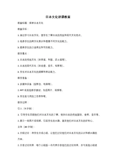 日本文化讲课教案