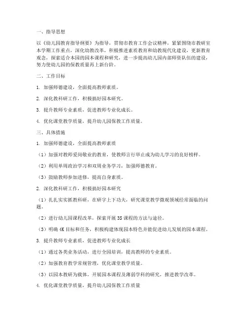 幼儿园教研工作计划清单