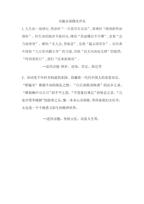 万能古诗排比开头