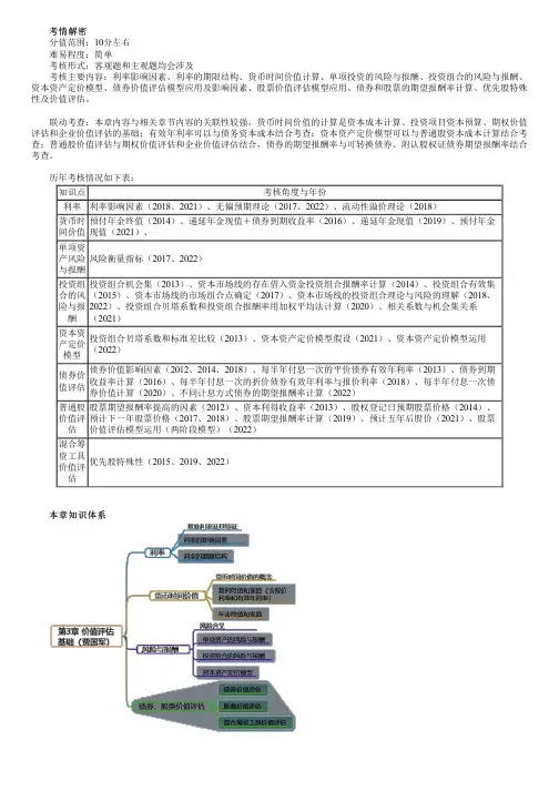 2023年注册会计师《财务成本管理》 第三章 价值评估基础