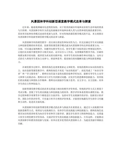 风景园林学科创新型课堂教学模式改革与探索