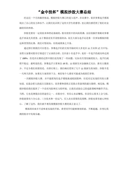 模拟炒股大赛总结