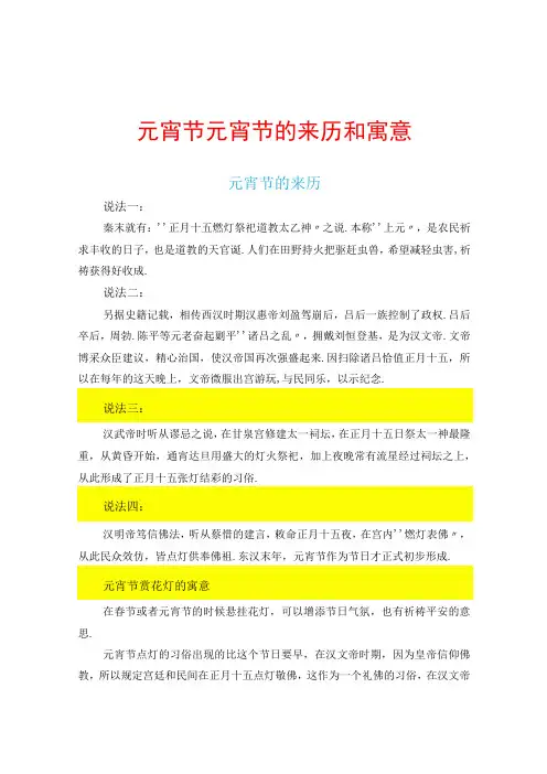 元宵节元宵节的来历和寓意