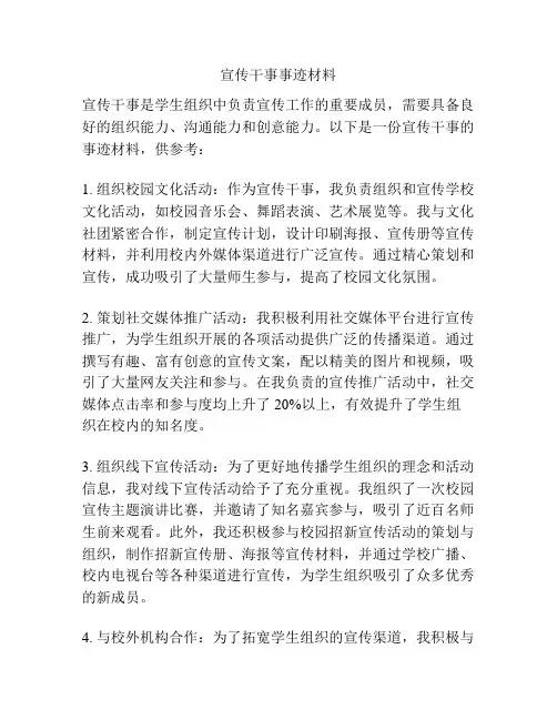 宣传干事事迹材料