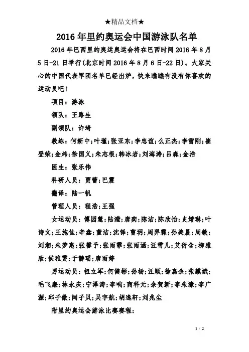 2016年里约奥运会中国游泳队名单