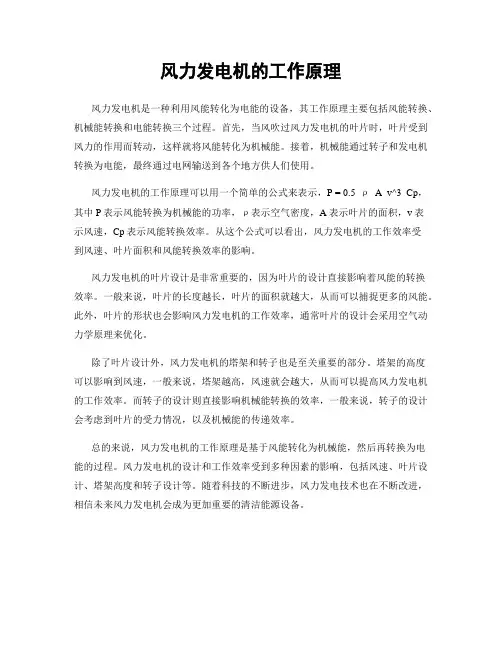 风力发电机的工作原理