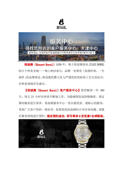 天津依波路售后服务中心位置
