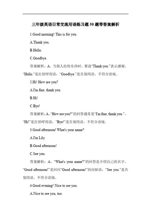 三年级英语日常交流用语练习题50题带答案解析