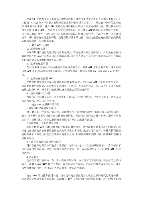 移动健身app开发解决方案