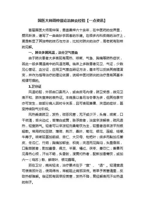 国医大师周仲瑛论治肺炎经验【一点资讯】