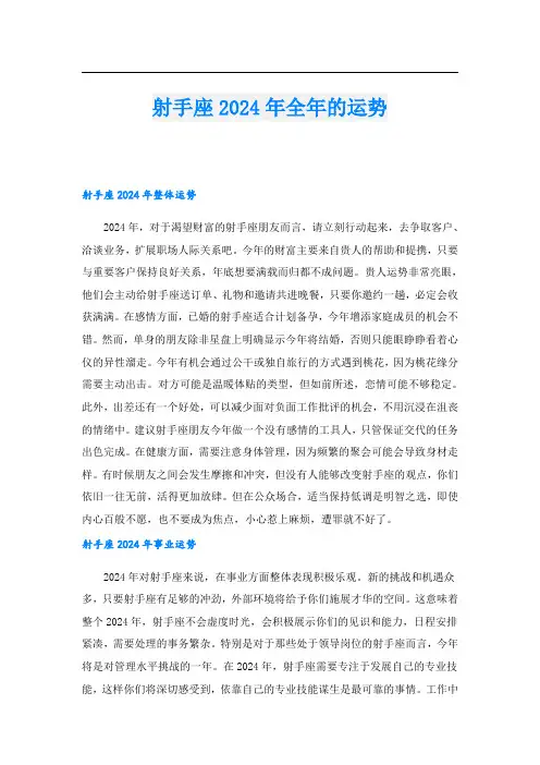 射手座2024年全年的运势