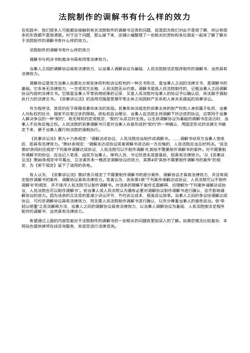 法院制作的调解书有什么样的效力