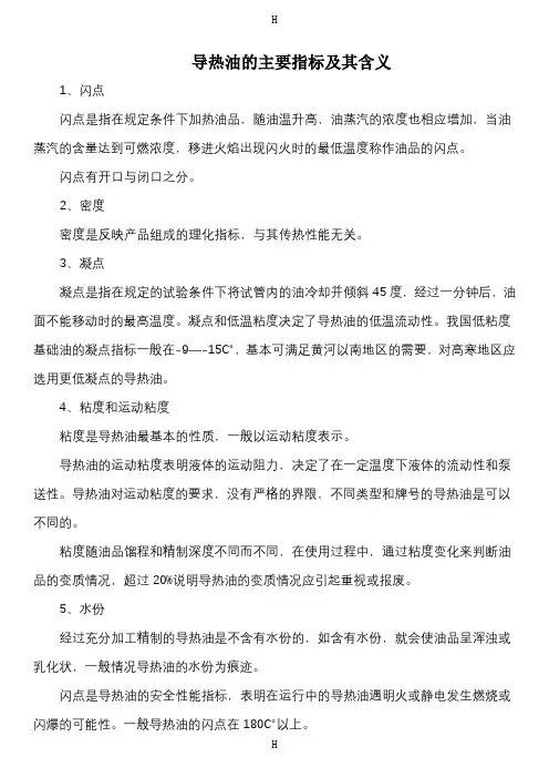 导热油的主要指标及其含义
