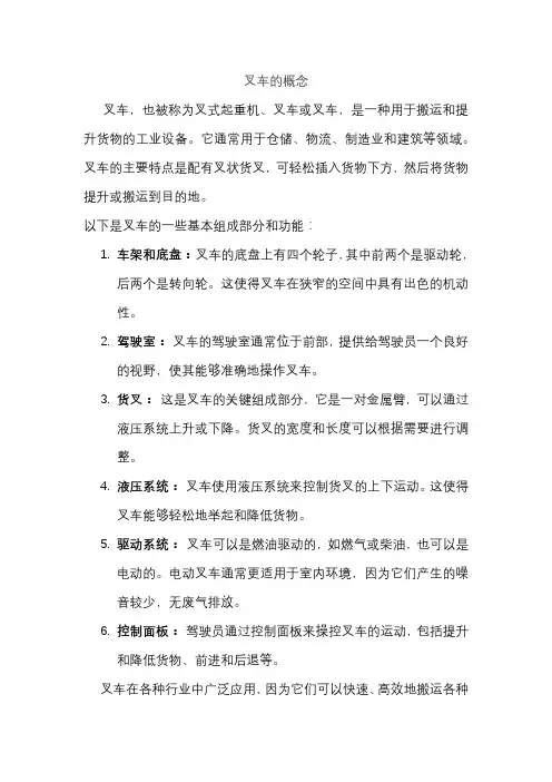 叉车的概念
