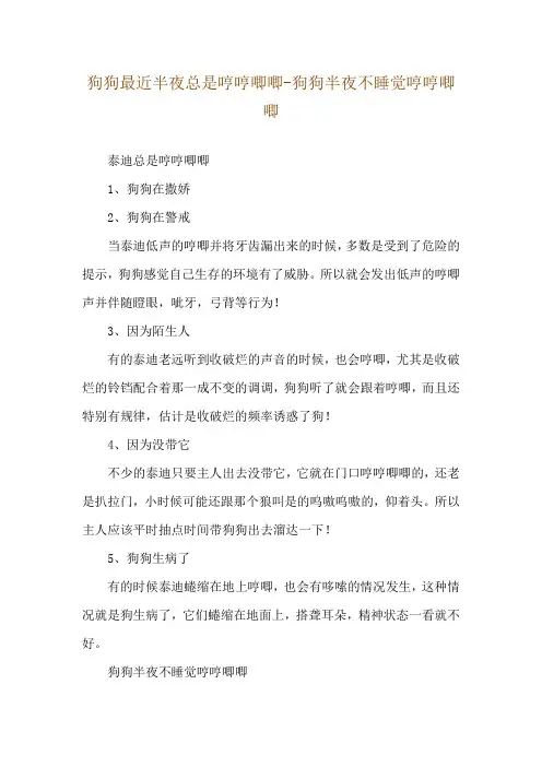 狗狗最近半夜总是哼哼唧唧-狗狗半夜不睡觉哼哼唧唧