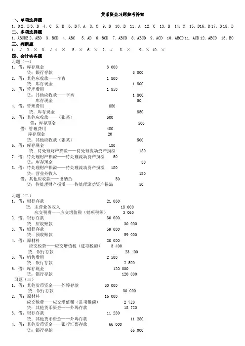 会计实务第二章答案