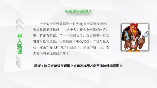 高中政治选修三第7章第1节归纳推理及其方法 课件