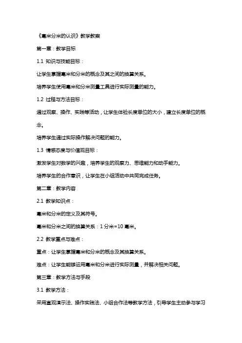 《毫米分米的认识》教学教案