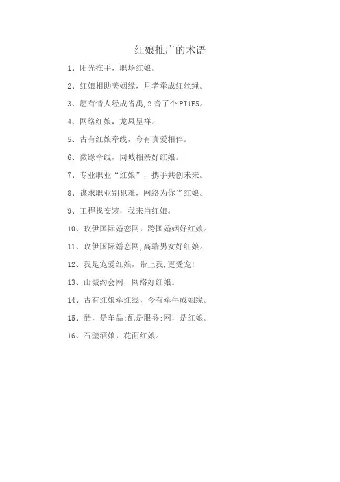 红娘推广的术语