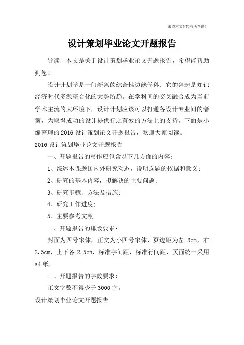 设计策划毕业论文开题报告
