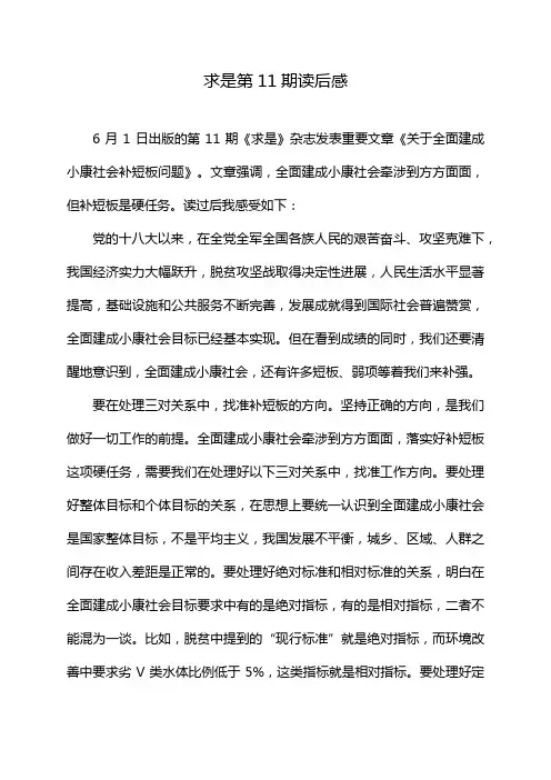 求是第11期读后感