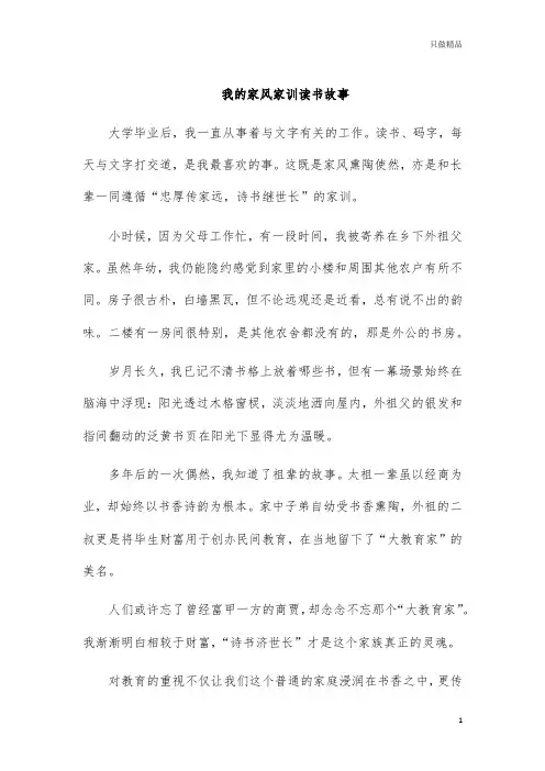 我的家风家训读书故事