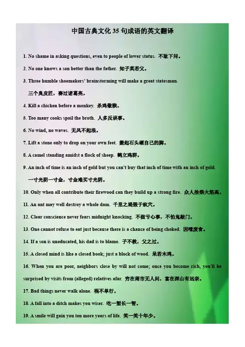 英语写作经典金句!中国古典文化35句成语的英文翻译