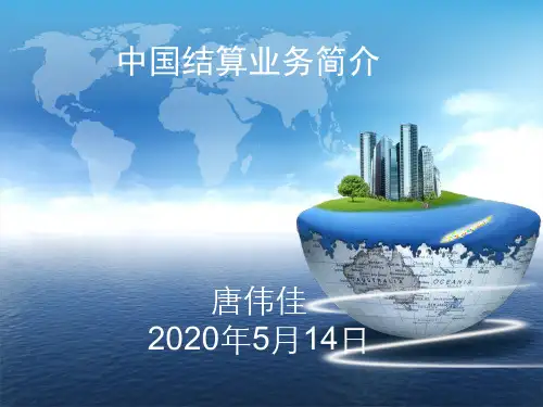 中国证券登记结算简介