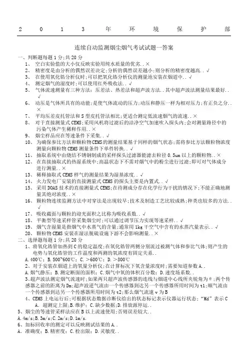 环境保护部烟气试题