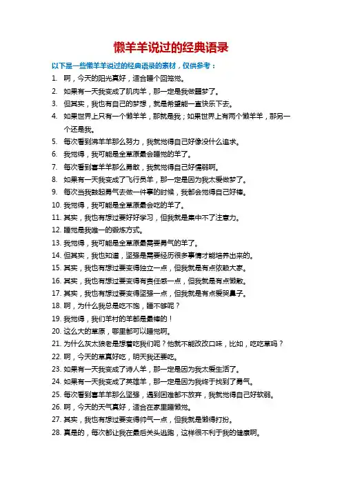 懒羊羊说过的经典语录