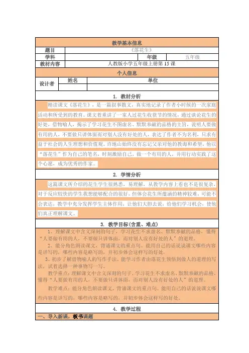 《落花生》详案及反思