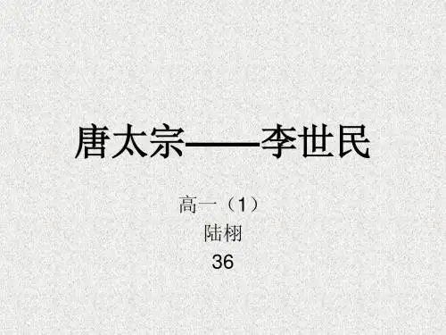唐太宗——李世民