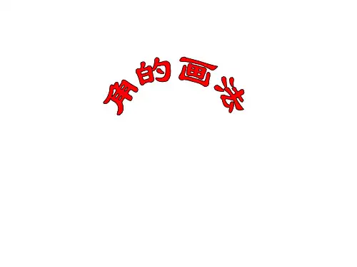 角的画法课件