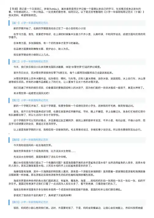 小学一年级简短周记范文（十篇）