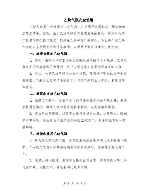 乙炔气瓶安全使用