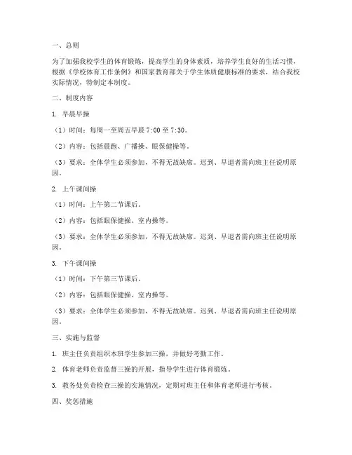 学校三操管理制度