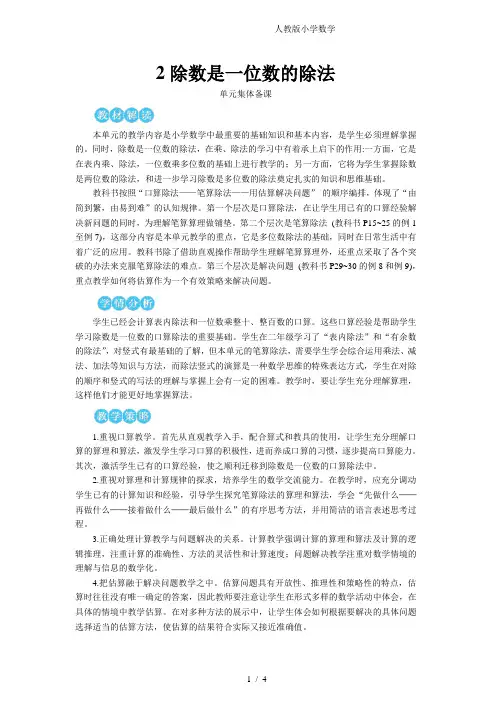2024(新插图)人教版三年级数学下册第1课时口算除法(1)【教案】