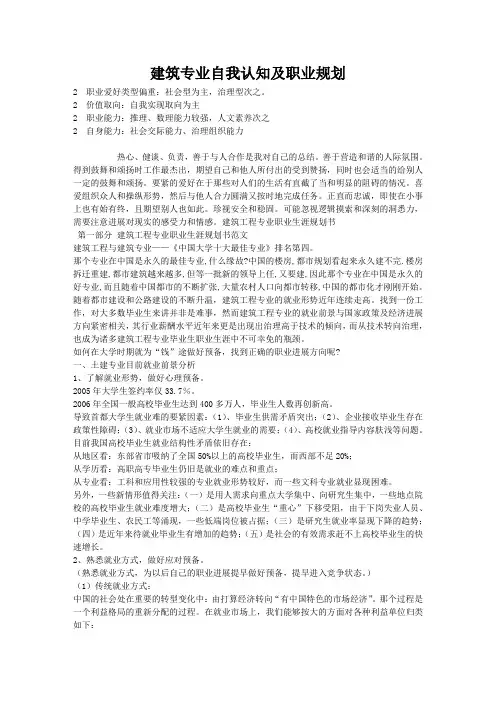 建筑专业自我认知及职业规划
